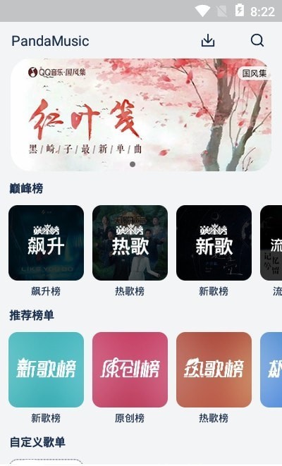 熊猫音乐最新版(音乐世界)v1.6.0 官方安卓版_中文安卓app手机软件下载