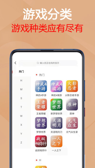 易手游游戏交易平台v2.1.9 官方安卓版_中文安卓app手机软件下载