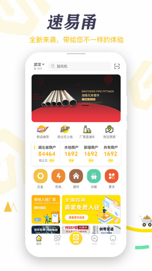速易甬v2.2.0 安卓版_中文安卓app手机软件下载