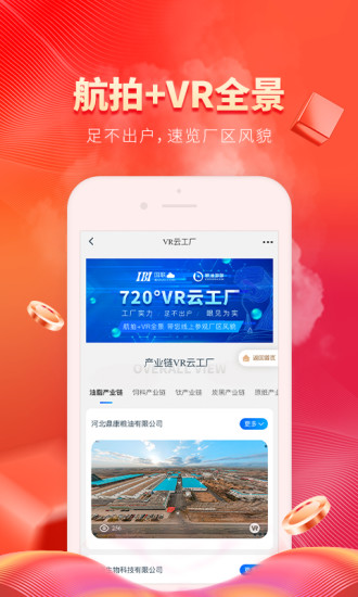 粮油多多交易平台v2.2.12 安卓版_中文安卓app手机软件下载