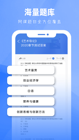 大学答案帮手免费版v1.1.2 安卓版_中文安卓app手机软件下载