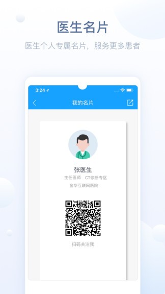 智慧医站最新版v2.69.2 安卓版_中文安卓app手机软件下载