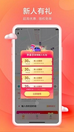 小拉出行app乘客v1.4.2 官方安卓版_中文安卓app手机软件下载
