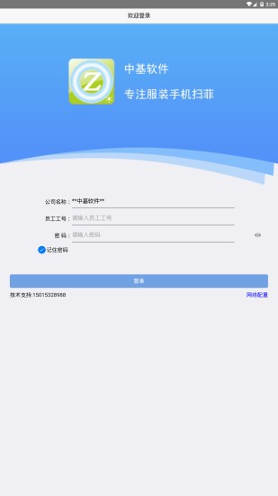 手机扫菲计件appv3.0.75 安卓版_中文安卓app手机软件下载