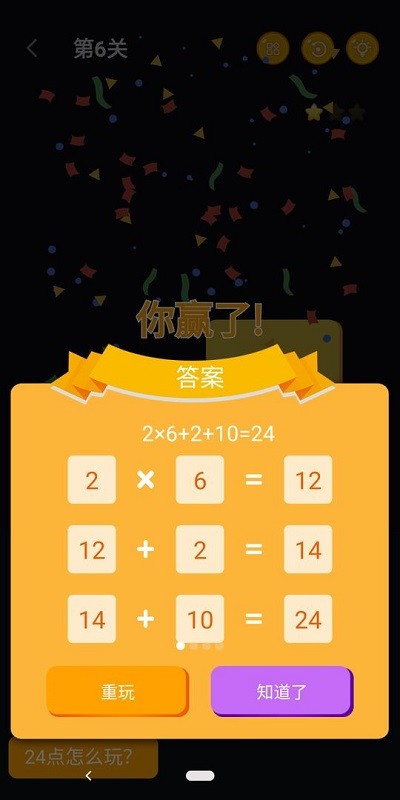 巧算24点手游v2.1.0.0 安卓版_中文安卓app手机软件下载