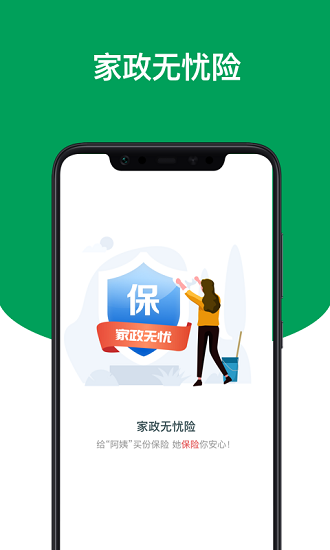 上户家政服务v2.9.1 安卓版_中文安卓app手机软件下载