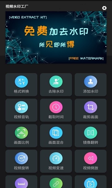 视频水印工厂v1.1.3 安卓版_中文安卓app手机软件下载
