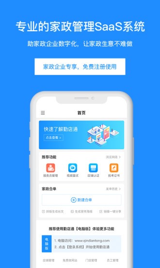 勤店通v1.4.0 安卓版_中文安卓app手机软件下载