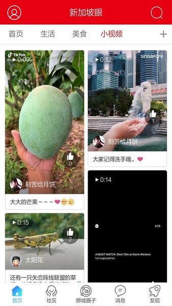 新加坡眼最新v1.0.23 官方安卓版_中文安卓app手机软件下载