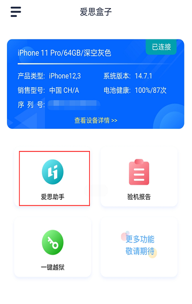爱思助手游戏盒子v1.02.003 安卓官方版_中文安卓app手机软件下载