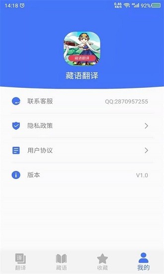 藏语翻译官方版v22.05.24 安卓版_中文安卓app手机软件下载