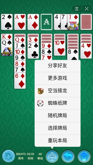 纸牌接龙经典solitairev1.0.6 安卓版_中文安卓app手机软件下载