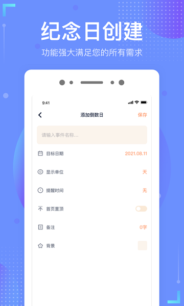 倒数时光appv1.5.4 安卓版_中文安卓app手机软件下载