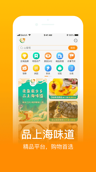 上海鱼米之乡v1.1.3 安卓版_中文安卓app手机软件下载