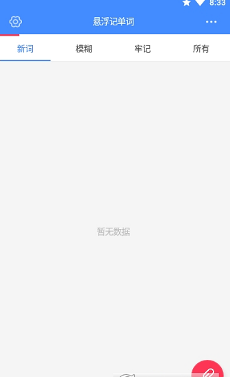 悬浮记单词appv1.5.0 安卓版_中文安卓app手机软件下载