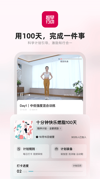 趁早行动100天打卡v1.1.1 安卓版_中文安卓app手机软件下载
