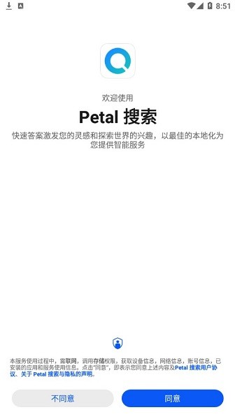 华为花瓣搜索(petal search)v12.0.4.712 安卓版_中文安卓app手机软件下载