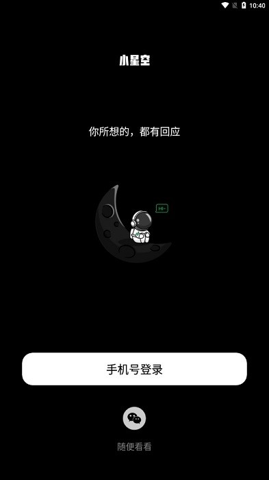小星空v2.6.0.0 安卓版_中文安卓app手机软件下载