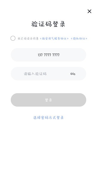 瓶安用气appv1.2.4 安卓版_中文安卓app手机软件下载