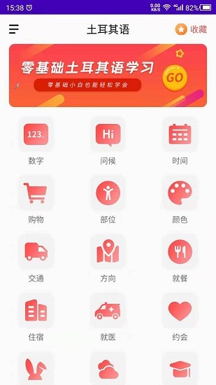 天天土耳其语appv22.05.24 安卓版_中文安卓app手机软件下载