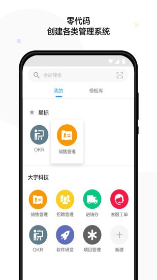 明道(沟通协作)V12.4.0 安卓版_中文安卓app手机软件下载