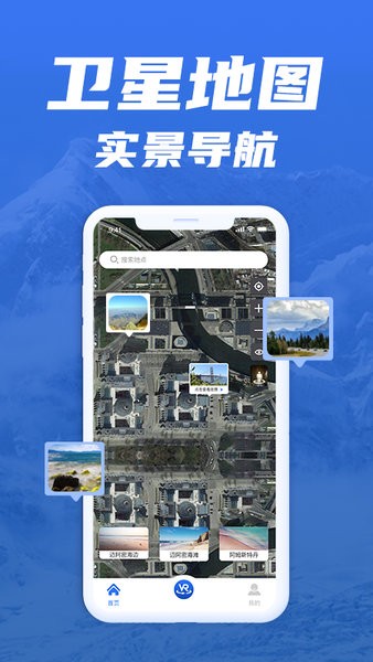免费版世界旅游街景地图v1.1.3 安卓版_中文安卓app手机软件下载