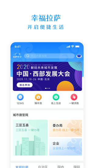 幸福拉萨官方版v2.0.4 安卓版_中文安卓app手机软件下载
