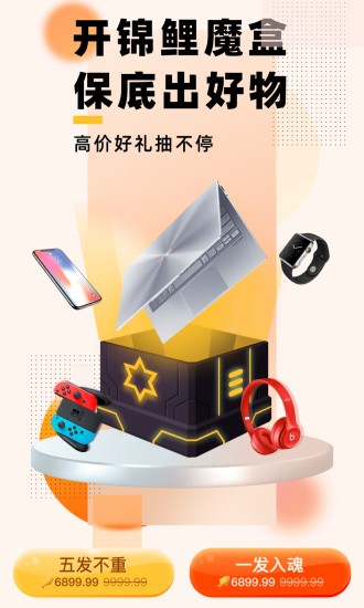 锦鲤魔盒appv2.2.10 安卓版_中文安卓app手机软件下载