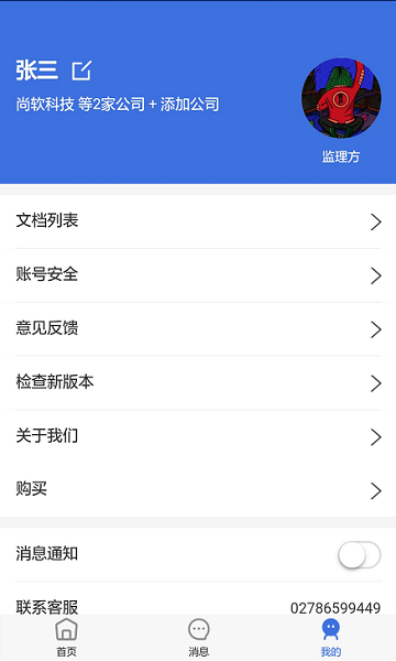 移动监理软件v2.1 安卓版_中文安卓app手机软件下载