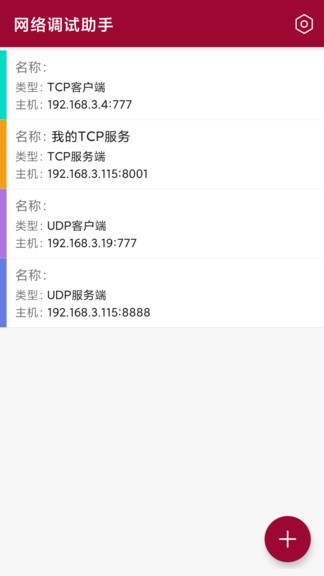 手机网络调试助手apkv1.0.9 安卓版_中文安卓app手机软件下载
