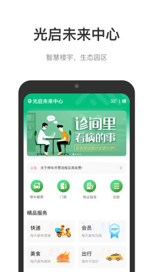 深圳光启未来中心appv1.4.0 安卓版_中文安卓app手机软件下载