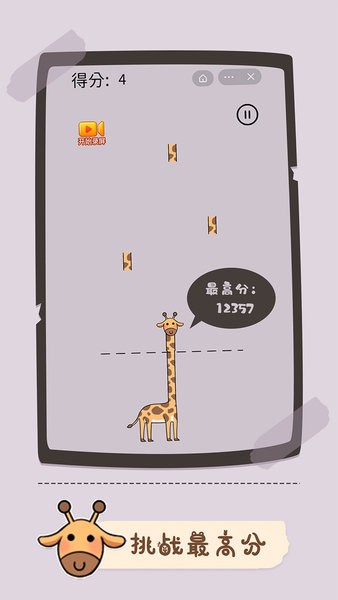 魔性长颈鹿v1.1.2 安卓版_中文安卓app手机软件下载