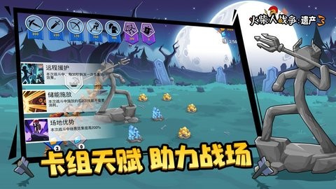 火柴人战争遗产3游戏v2022.1.2113 安卓版_中文安卓app手机软件下载