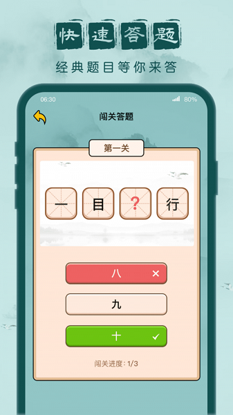 成语闯关记小游戏v1.1.5 安卓版_中文安卓app手机软件下载