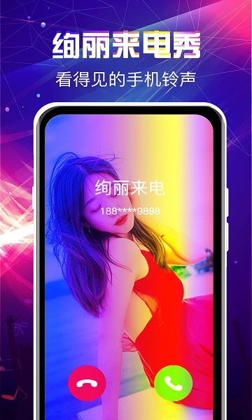 曲面闪光来电秀v3.5.7 安卓版_中文安卓app手机软件下载