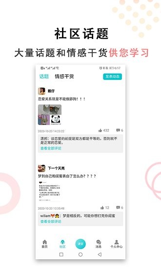 亲密关系情感app(情感咨询平台)v3.2.22 安卓版_中文安卓app手机软件下载