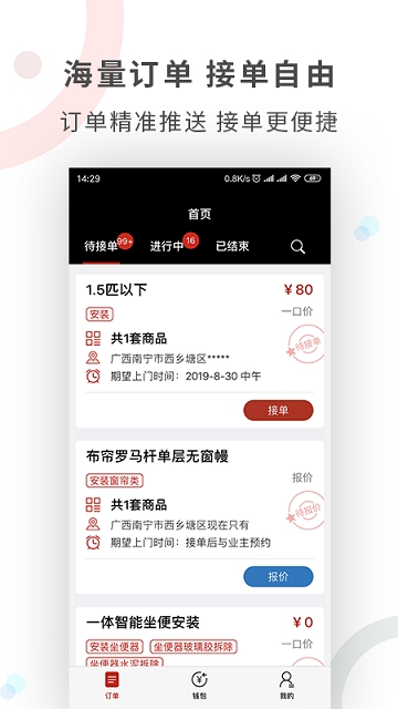 工奇兵接单app师傅版v8.4.0 安卓版_中文安卓app手机软件下载