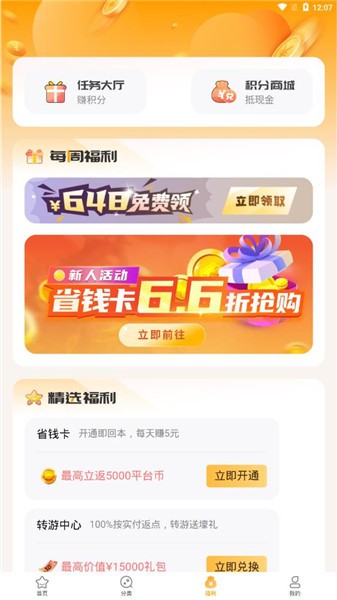 游小福appv1.2.0 官方安卓版_中文安卓app手机软件下载