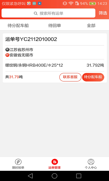 路小二车队版v1.4.4 安卓版_中文安卓app手机软件下载