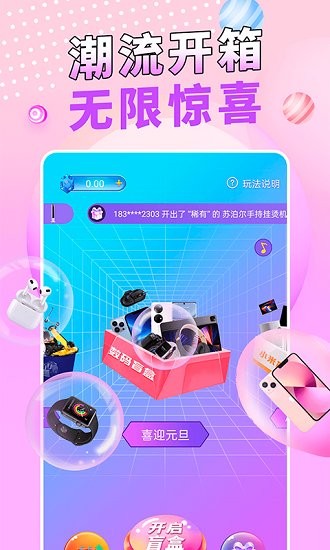 盲盒玩家appv2.0.6 安卓版_中文安卓app手机软件下载
