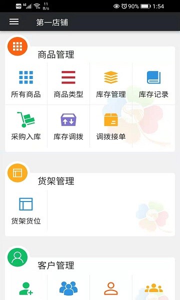 幸运新零售v1.3.460 安卓版_中文安卓app手机软件下载