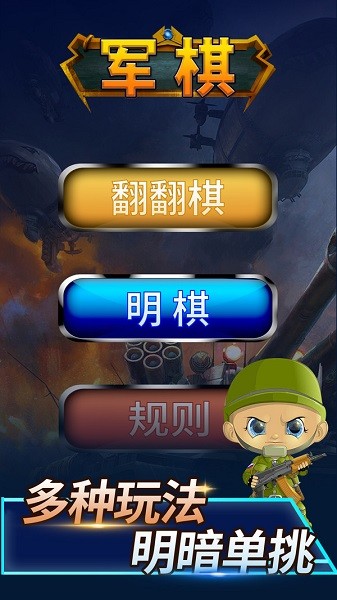 陆战棋游戏v1.0.1 安卓版_中文安卓app手机软件下载