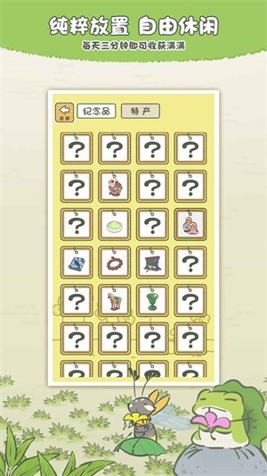 旅行青蛙中国之旅手游v1.0.13 安卓版_中文安卓app手机软件下载