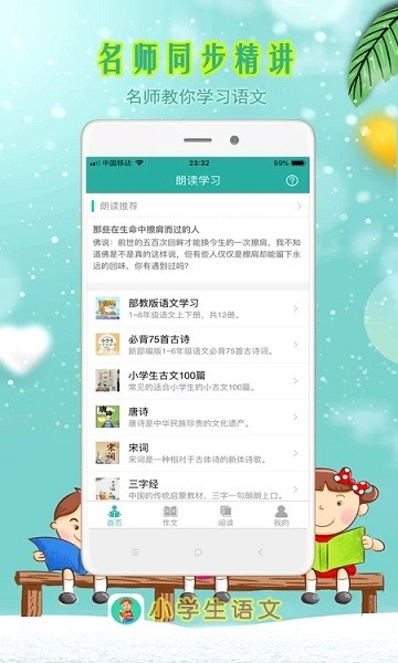 小学生朗读软件v3.8 安卓版_中文安卓app手机软件下载