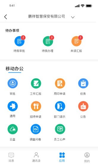 鹏祥智慧官方版v2.0.4 安卓版_中文安卓app手机软件下载
