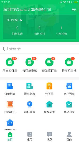 铱云易销存appv1.0.13 安卓版_中文安卓app手机软件下载