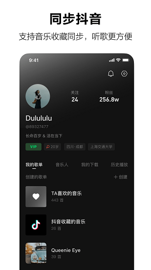 抖音汽水音乐官方版v3.1.0 安卓正式版_中文安卓app手机软件下载