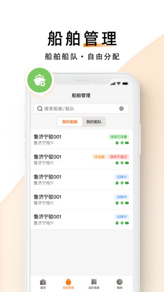 中交天运船主端软件v4.3.0.0 安卓版_中文安卓app手机软件下载