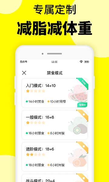 轻断食辟谷appv1.0.8 安卓版_中文安卓app手机软件下载