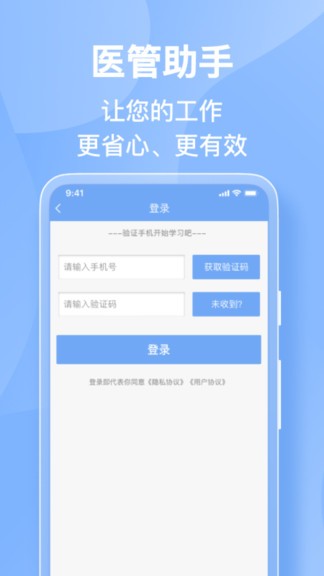 医管助手官方版v5.7.3 安卓版_中文安卓app手机软件下载